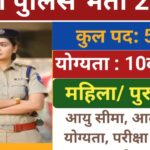 UP Police Constable Recruitment 2023 Notification